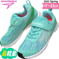 瞬足 女の子 レモンパイ 2e 子供 靴 キッズ ジュニア スニーカー 小学生 俊足 駿足 SJJ0570(JJ-057) ミント 17〜23