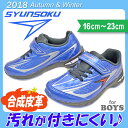 瞬足 男の子 2.5E キッズ ジュニア スニーカー 子供 ...