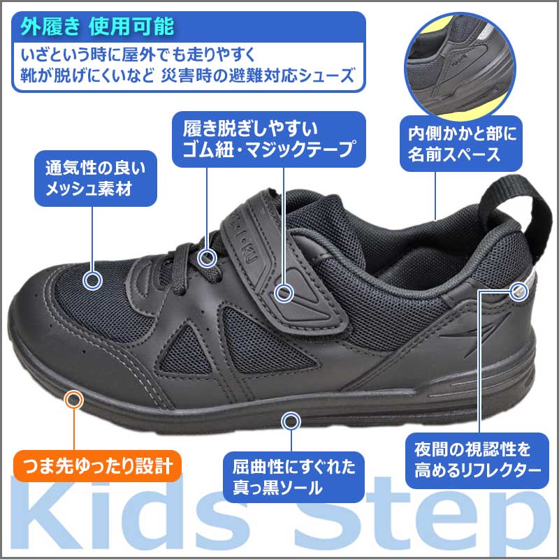瞬足 上履き キッズ 黒 スニーカー 小学生 子供 靴 上靴 SKI0017 (CI-001) ブラック アキレス そくいく 黒靴 16〜24.5
