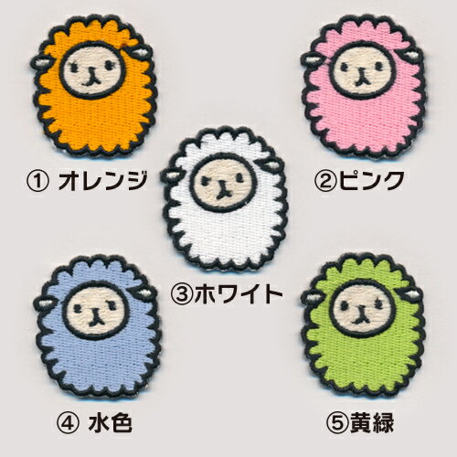 正面 ヒツジ_Bワッペン（小サイズ） /お稽古バッグやスモックに！入園準備に！/刺繍ワッペン/アップリ..