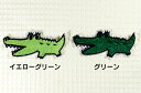ワニ_Aワッペン 全2色/お稽古バッグやスモックに!入園準備に!/刺繍ワッペン/アップリケ/アイロン接着