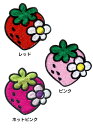 花付き イチゴ_Bワッペン /お稽古バッグやスモックに!入園準備に!/刺繍ワッペン/アップリケ/アイロン接着