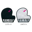 ピアノ_Aワッペン(大サイズ)全2色お稽古バッグやスモックに!入園準備に!/刺繍ワッペン/アップリケ/アイロン接着
