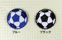 サッカーボール_Aワッペン 全2色/お稽古バッグやスモックに!入園準備に!/刺繍ワッペン/アップリケ/アイロン接着