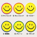 スマイル_Bワッペン 全6色 お稽古バッグやスモックに!入園準備に!/刺繍ワッペン/アップリケ/アイロン接着