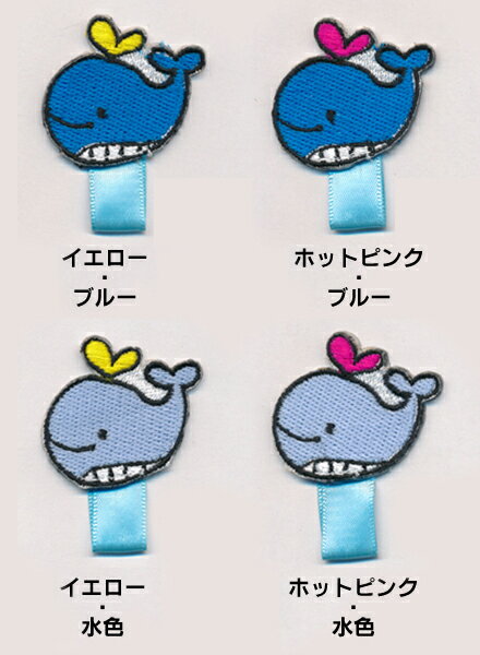 【名札付けワッペン】くじら_Aワッペン　/制服や体操服スモックに！入園・入学準備に！/刺繍ワッペン/..