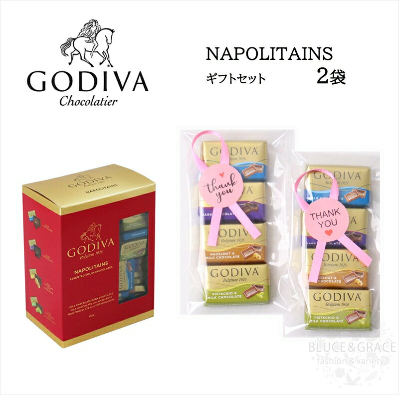 GODIVA ゴディバ ナポリタンチョコ 2セット (4個×2袋) バレンタイン ホワイトデー 友チョコ 義理 ばらまき ギフト お返し お配り