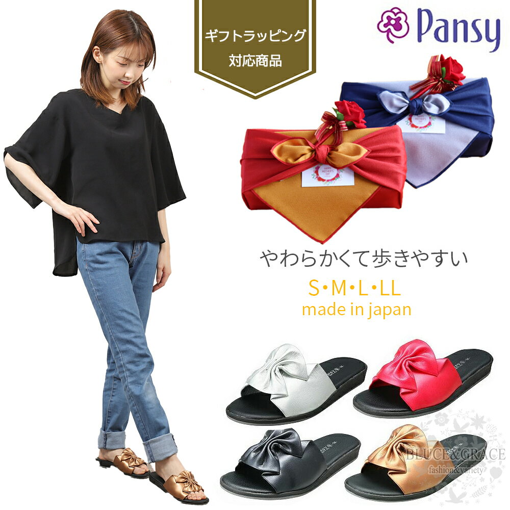 【母の日】ギフト プレゼント ラッピング対応 サンダル レディース パンジー pansy6801 誕生日 記念日 母の日 風呂敷 贈り物