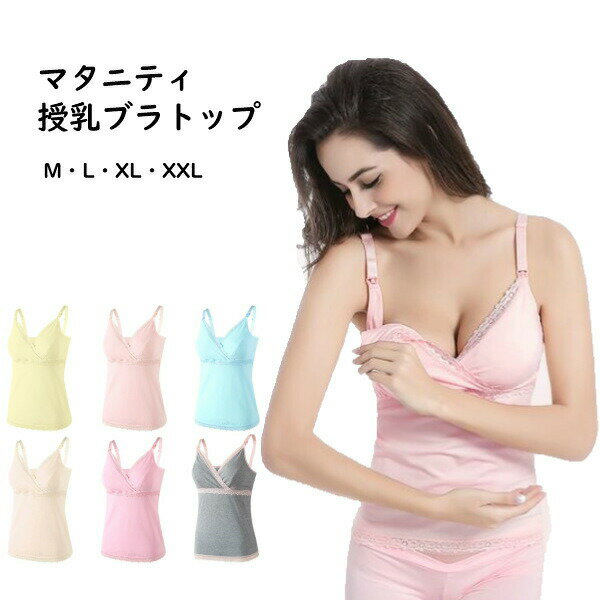 ブラキャミ 授乳ブラ 授乳用 ブラジャー オープンタイプ マタニティブラ 産前産後 ノンワイヤー マタニティ インナー 下着