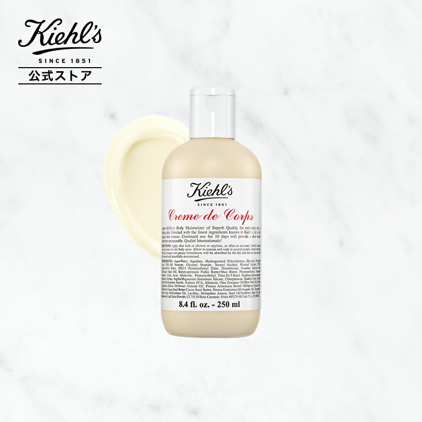 【公式】キールズ クレム ドゥ コール ボディ クリーム / 250ml / ボディクリーム / kiehl’s kiehls 正規品 送料無料 ギフト 誕生日プレゼント 結婚祝い プチギフト ラッピング 公式 化粧品 女性