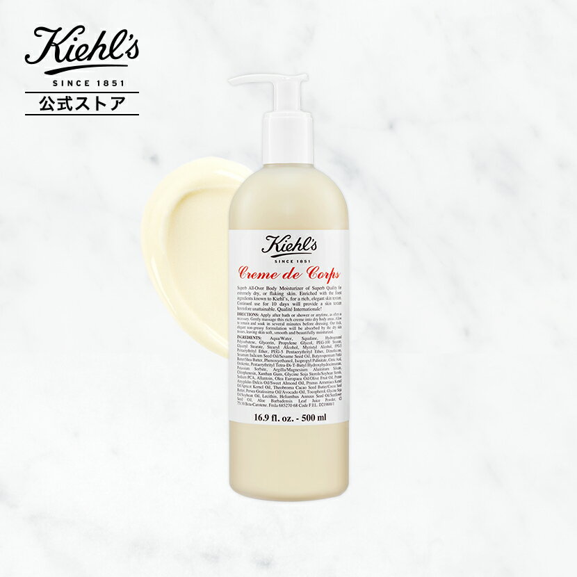 【公式】キールズ クレム ドゥ コール ボディ クリーム / 500ml / ボディクリーム / kiehl’s kiehls 正規品 送料無料 ギフト 誕生日プレゼント 結婚祝い プチギフト ラッピング 公式 化粧品 保湿 ボディ しっとり 潤い うるおい 乾燥 コスメ メンズ 男性 女性