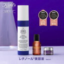 現品価格に試供品set【P300対象◆エントリー＆1万円以上購入で】キールズ レチノール 美容液 セット 50ml kiehl's kiehls 送料無料 ギフト プレゼント ラッピング しわ たるみ ハリ 保湿 ビタミン A 毛穴 角質 低刺激 クリーム エイジングケア スキンケア