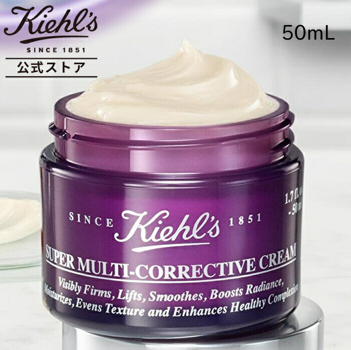 【P300対象 エントリー＆1万円以上購入で】 公式 キールズ SP マルチ クリーム 75ml kiehl’s kiehls 正規品 送料無料 ギフト 誕生日プレゼント 結婚祝い プチギフト しわ たるみ ハリ 乾燥 潤…