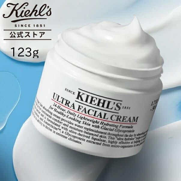 【300ポイント対象 エントリー＆1万円以上購入で】公式 キールズ クリーム UFC 125mL kiehl s kiehls 送料無料 ギフト 誕生日 プレゼント 保湿クリーム ラッピング 保湿 乾燥 しっとり 肌荒れ …