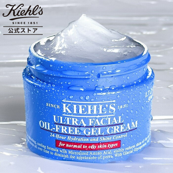 【P300対象 エントリー＆1万円以上購入で】 公式 キールズ UF オイルフリー ジェル kiehl s kiehls 送料無料 ラッピング プレゼント スキンケア 保湿 乾燥 しっとり 肌荒れ うるおい 潤い コス…