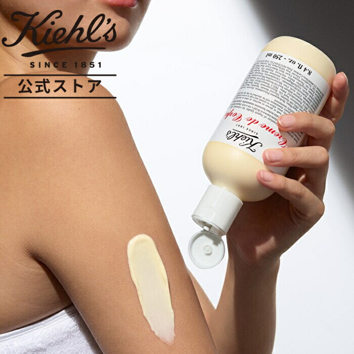 【公式】キールズ クレム ドゥ コール ボディ クリーム / 250ml / ボディクリーム / kiehl's kiehls 正規品 送料無料 ギフト 誕生日プレゼント 結婚祝い プチギフト ラッピング 公式 化粧品 女性