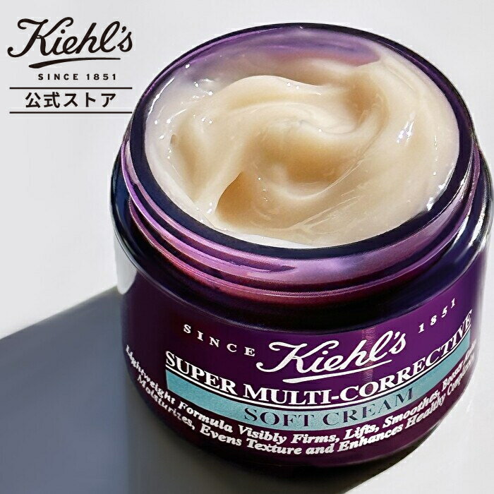 【P300対象◆エントリー＆1万円以上購入で】 公式 キールズ SP マルチソフトクリーム 50ml kiehl’s kiehls 正規品 送…