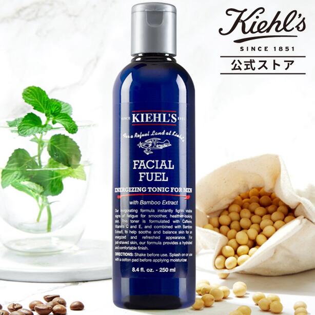 公式 キールズ フェイシャル フュール トナー フォー メン 250mL 化粧水 kiehl s kiehls 送料無料 ギフト ラッピング メンズ 男性 肌荒れ にきび スキンケア 乾燥 乾燥肌 毛穴 赤み 保湿 皮脂 …