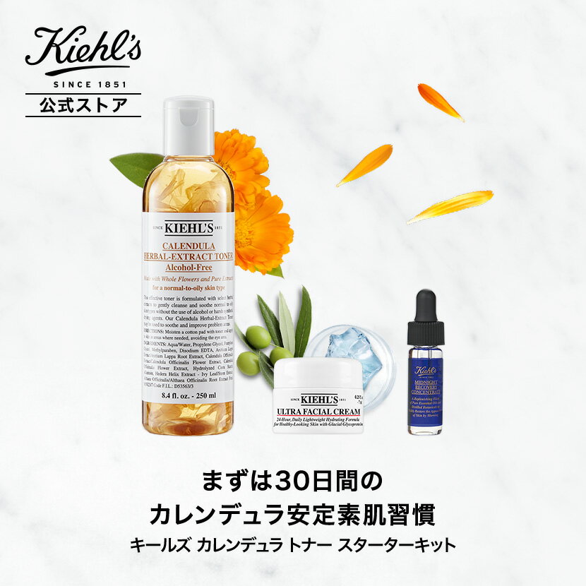  公式 キールズ カレンデュラトナー スターター セット / 化粧水 250ml / kiehl's kiehls 送料無料 ギフト プレゼント ラッピング 化粧品 コスメ 敏感肌 うるおい 肌荒れ にきび スキンケア 乾燥 毛穴 赤み 保湿 乳液