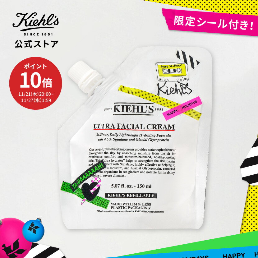 300ポイント対象◆公式 キールズ クリーム UFC 150mL ホリデイステッカー付 / kiehl's kiehls 送料無料 ギフト 誕生日 プレゼント 保湿クリーム 増量 保湿 乾燥 しっとり 肌荒れ うるおい 潤い コスメ スキンケア リフィル 詰め替え 大容量 レフィル 顔