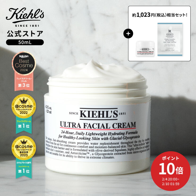 ★ポイント10倍 2/4 20:00-2/10 01:59公式 キールズ クリーム UFC 50mL セット美容液 kiehl's kiehls 送料無料 ラッピング プレゼント スキンケア 乾燥 しっとり 肌荒れ うるおい 潤い 顔 ギフト 誕生日 フェイスクリーム べたつかない 乳液
