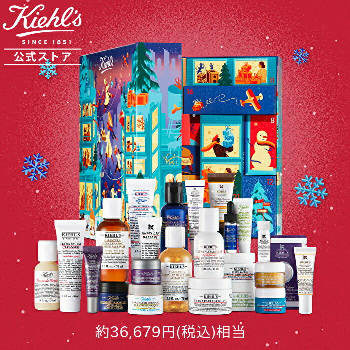 公式 キールズ アドベントカレンダー 2023 美容液 クリーム 化粧水 kiehl's kiehls 送料無料 ギフト プレゼント コフレ 保湿 クリスマスコフレ クリスマス ホリデイ セット ボディクリーム ホリデイコレクション クリスマス