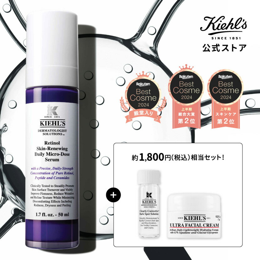 300ポイント対象◆ 公式 キールズ レチノール 美容液 50ml スターター セット kiehl's kiehls 送料無料 ギフト 毛穴 しわ たるみ ハリ 保湿 角質 低刺激 クリーム スキンケア セラミド 肌荒れ ニキビ ナイアシンアミド トコフェロール