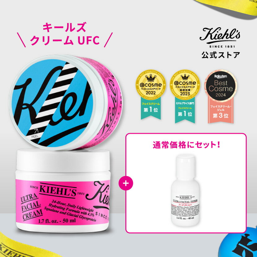 300ポイント対象◆公式 キールズ クリーム UFC 保湿 ケア ギフト ボックス 50mL 美容液 kiehl's kiehls 送料無料 ラッピング プレゼント スキンケア 乾燥 しっとり 肌荒れ うるおい 潤い 顔 ギフト 誕生日 フェイスクリーム べたつかない 乳液