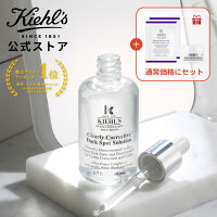 【公式】 キールズ DS クリアリーブライト エッセンス セット 美容液 50ml クリー...