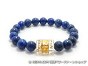 エスニックブレスレット・アジアンパワーストーン クリスタル(水晶)(六字真言)AAAA(4月誕生日石)14ミリ ラピスラズリAAAA(9月誕生日石)8ミリ 開運...