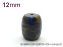 アジアン・エスニックパワーストーン天然石ビーズ粒売り チベット金彩石(ブルー)AAAA12ミリ 金運 ハンドメイド・手作りアクセサリー用 (11653)
