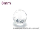 パワーストーン天然石ビーズ粒売り クリスタル(水晶)(64面カット)AAAA(4月誕生日石)8ミリ 開運 ハンドメイド・手作りアクセサリー用 (11722)