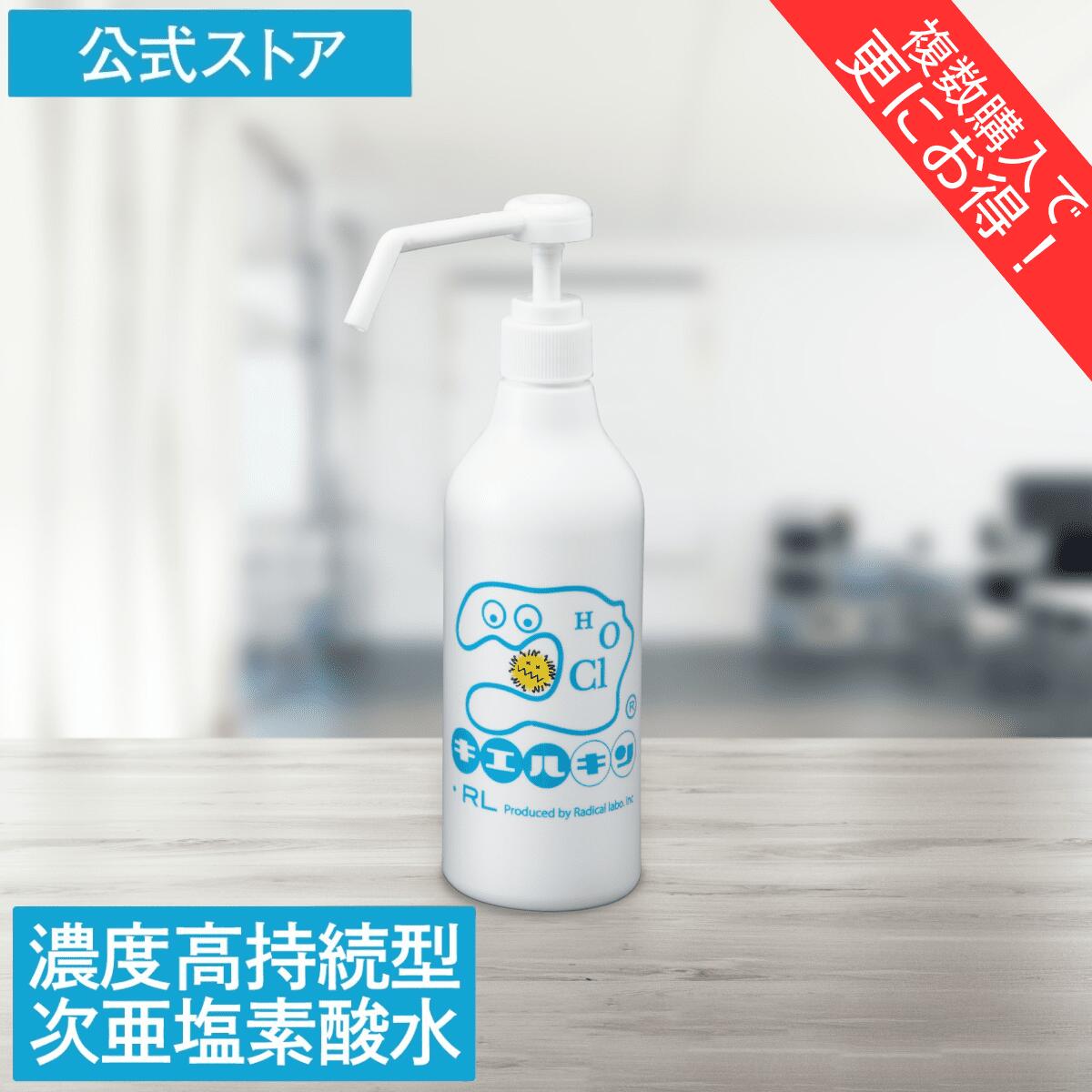 【濃度高持続】プレミアム 次亜塩素酸水 次亜塩素酸 キエルキン 500ml シャワーポンプ 次亜塩素酸水溶液 安全 除菌 2…