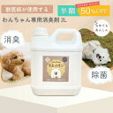 \スーパーSALE50%OFF!半額!/ 犬専用 消臭剤 2L 消臭スプレー キエルキン イヌ ネコ ハムスター フェレット モモンガ うさぎ ペット用消臭剤 うんち いぬ ねこ 動物 ペット 匂い おしっこ ペット消臭スプレー 臭い 子犬 ペット消臭剤 ペット用消臭スプレー 安全 獣医師(4)