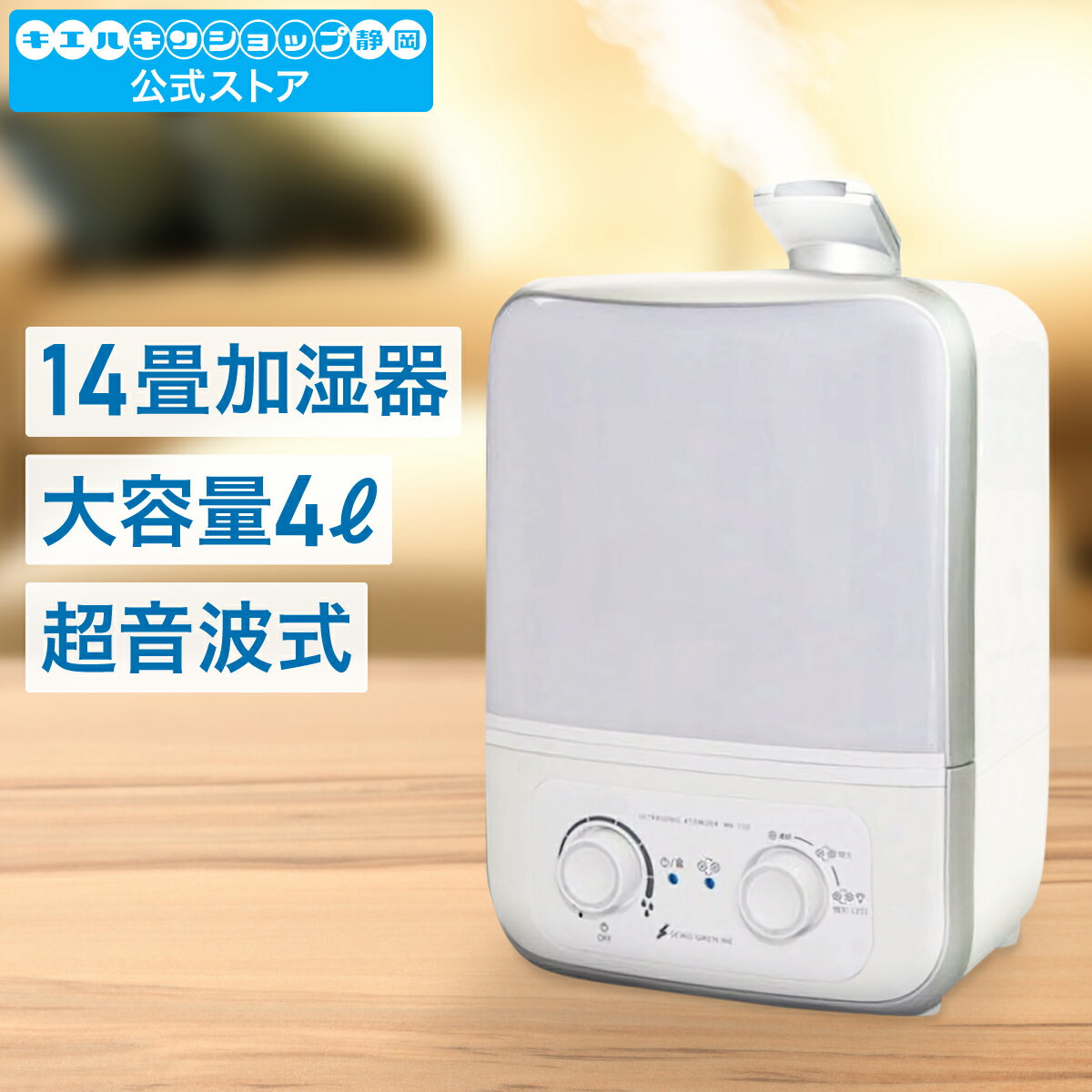 キエルキン 専用 加湿器 14畳用【濃度高持続】プレミアム 