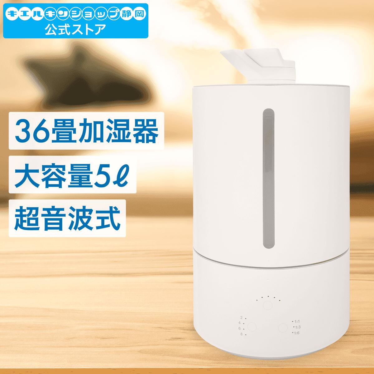 キエルキン 専用 加湿器 36畳用【濃度高持続】プレミアム 