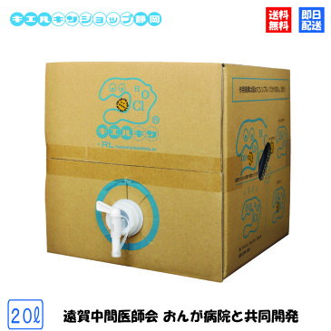【コックなし】(蛇口の部分なし)キエルキン バックインボックス 20L 次亜塩素酸 次亜塩素酸水 溶液 レビューで次回500円分クーポンゲット