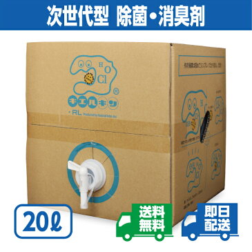 【コックなし】(蛇口の部分なし)キエルキン バックインボックス 20L 次亜塩素酸 次亜塩素酸水 溶液 レビューで次回500円分クーポンゲット