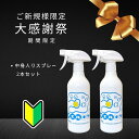 \エントリーでP10倍/ 【ご新規様限定】 次亜塩素酸水 キエルキン スプレーボトル 500ml 2本 セット 安全 加湿器 除菌 日本製 こども 赤ちゃん お...