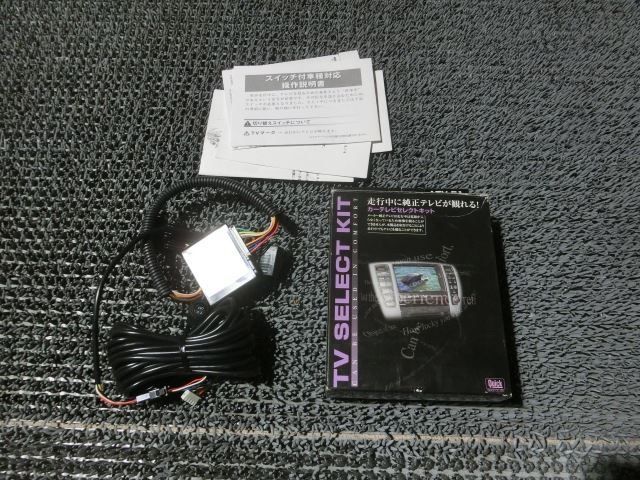 Rakuten - 【中古】★新品!★Quick クイック ATV-51 テレビセレクトキット TV セレクター 20系 アルファード等 / 2F11-1597