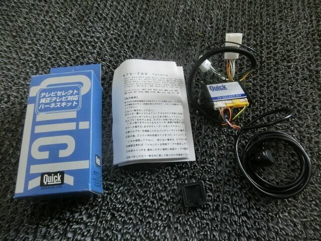 【中古】★新品!★Quick クイック ATV-T05 テレビセレクト ハーネスキット トヨタ メーカー&ディーラーオプション アルファード 等 / 2F12-1340