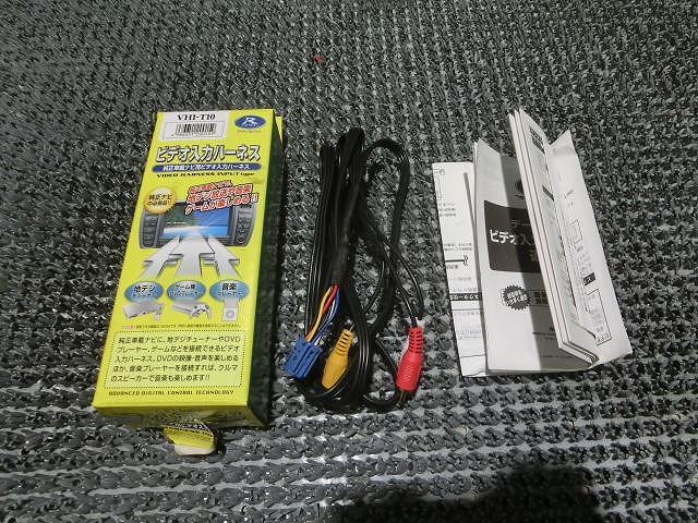 【中古】★新古品・アウトレット品★データシステム VHI-T10 ビデオ入力 ハーネス 汎用 / F10-1008