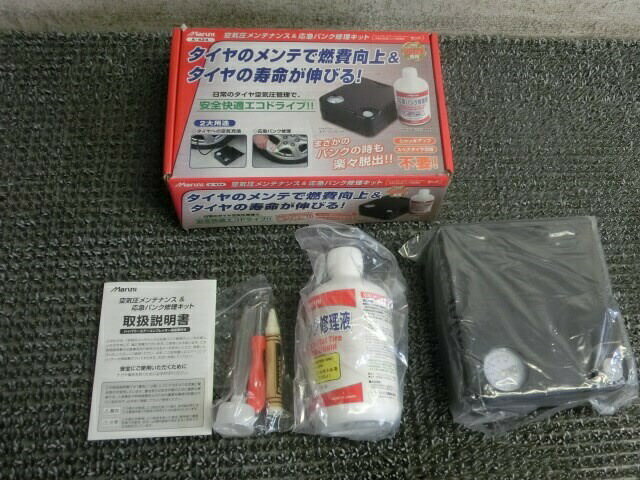 【中古】★新古品・アウトレット品★maruni マルニ A-424 空気圧メンテナンス 応急パンク修理キット 空気入れ 汎用 / G2-055