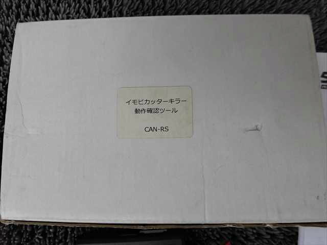 【中古】★激安!★200系 ハイエース SCIBORG サイボーグ イモビカッターキラー 動作...