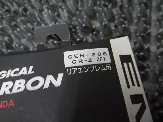 【中古】★新品!★ZF1 CR-Z CRZ ハセプロ マジカルカーボン リアエンブレム シルバー CEH-20S / ZG5-1410