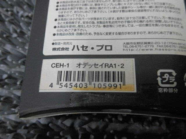 【中古】★新品!★RA1 RA2 オデッセイ ハセプロ マジカルカーボン リアエンブレム ブラック CEH-1 / ZG5-1411