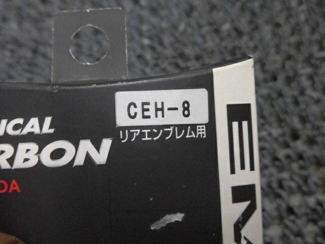 【中古】★新古品・アウトレット品★ GD1 GD2 GD3 GD4 フィット ハセプロ マジカルカーボン リアエンブレム シルバー CEH-8S インサイト 等 / ZG5-1497