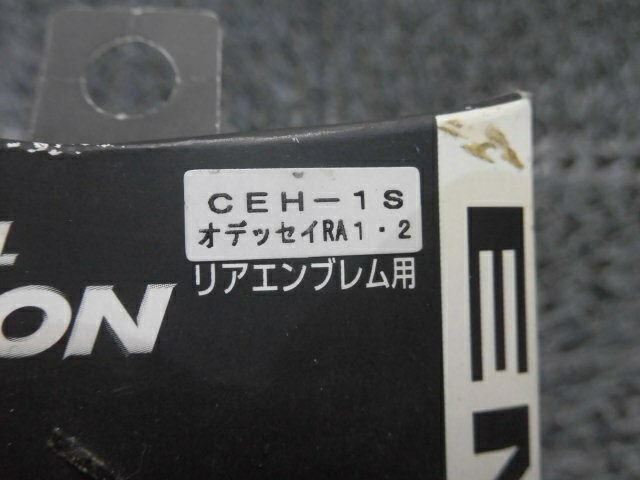 【中古】★新古品・アウトレット品★RA1 RA2 オデッセイ ハセプロ マジカルカーボン リアエンブレム シルバー CEH-1S / ZG5-1504