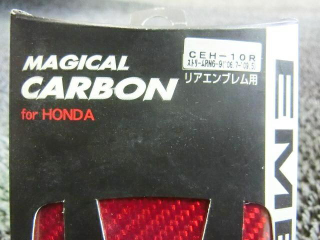 【アウトレット品】★新品!★RN6 RN7 RN8 RN9 ストリーム ハセプロ マジカルカーボン リアエンブレム レッド CEH-10R / ZH1-1469