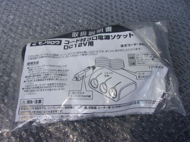 【中古】★新品!★モノタロウ コード付き3口電...の紹介画像2